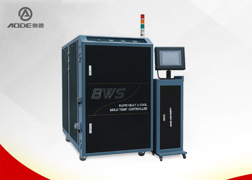 BWS高光无痕模温控制机