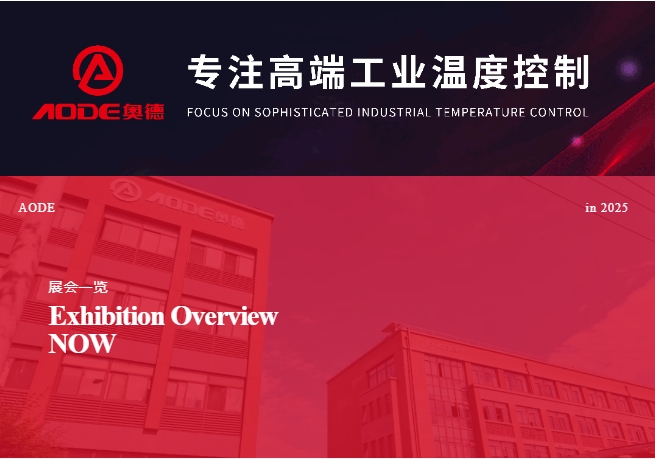 5月展会预告，奥德邀您共同开启精彩行业交流之旅